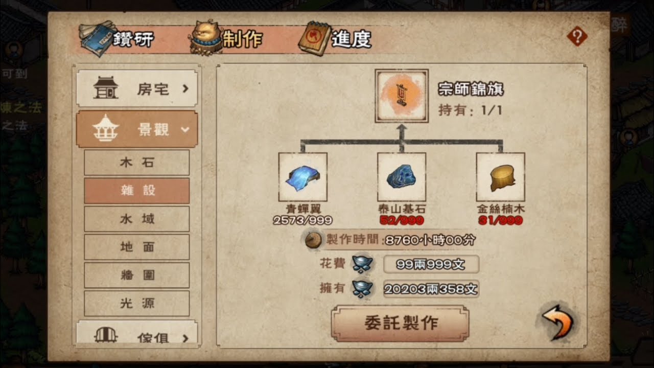 【煙雨江湖】宗師錦旗入手，五行異步陣100%，叛門龍槍通關，沒有升煉任何裝備