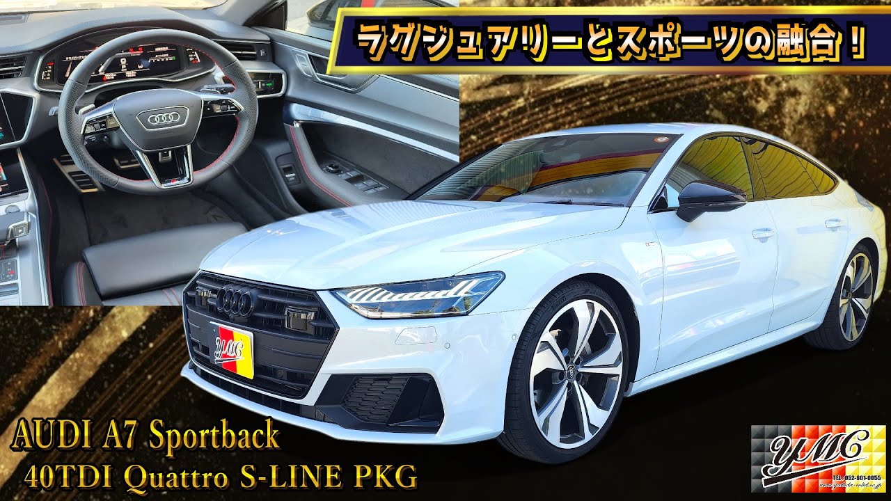 アウディA7 スポーツバック！ラグジュアリーとスポーツの融合！40TDI S-LINE ブラックスタイリングパッケージ！