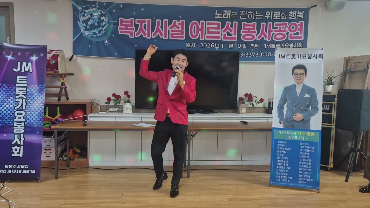 함열 한마음 주간보호센타 #Jm 트롯가요 봉사회 #옥장미 #돈방석 #임재선 #가수 돈방석 #가수 옥장미