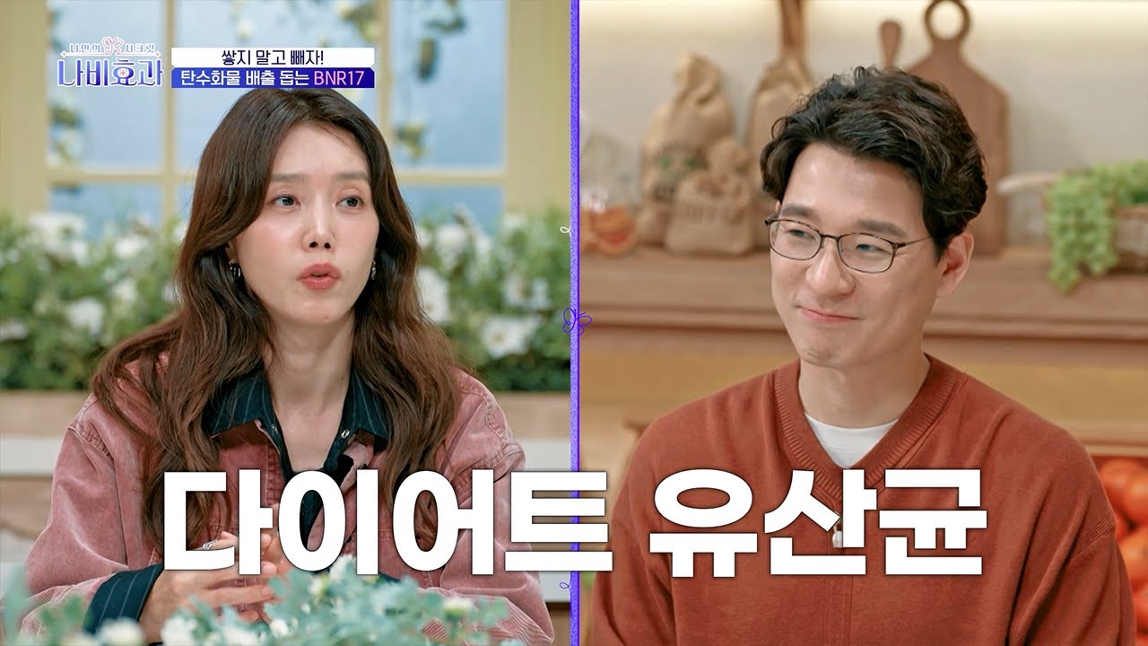 나쁜 지방 완전 박멸‼️ 먹기만 해도 12주 만에 허리둘레 2인치 감소 시켜주는 체중 관리 부스터💥 #나만의시크릿나비효과