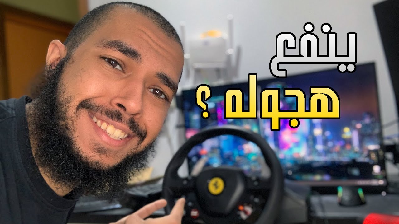 انبوكسنق ارخص دركسون من شركة ثرستماستر THRUSTMASTER T80 !! هل تتوقع ينفع بالهجوله ؟
