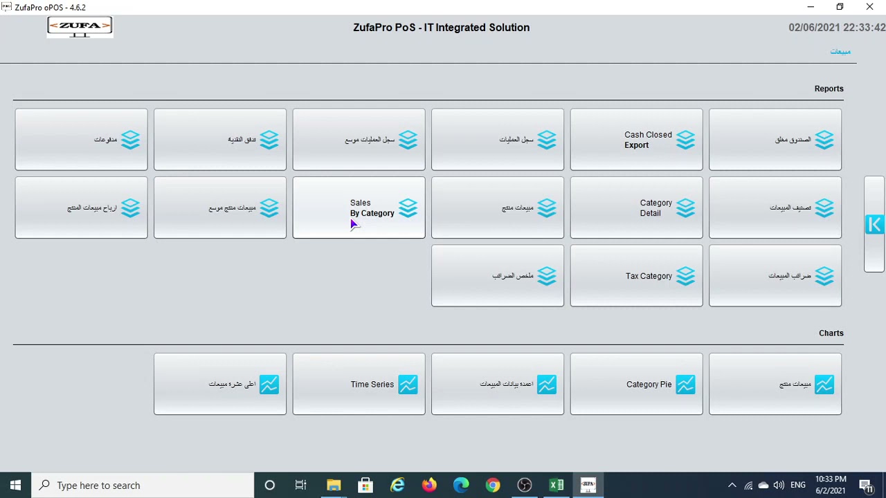 ZufaPro PoS Sales  Report generation  - Arabic