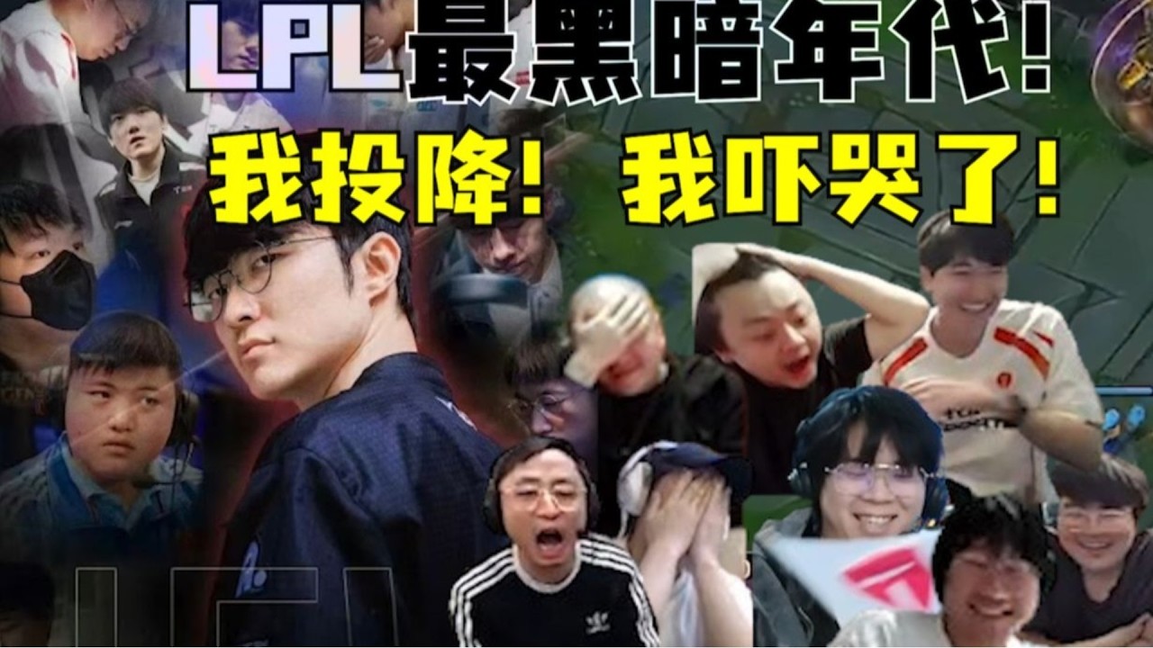 【英雄联盟世界赛】我投降！我吓哭了！横跨12年！13连胜LPL！Faker！你放过LPL吧！你要毁灭英雄联盟吗！LPL最黑暗年代！滔搏把解说都打笑了：我像在看海参！