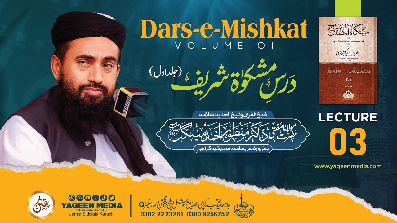 Lecture 03 - Volume 01 [ DARS-E-MISHKAT ] & Molana Manzoor Mengal || Yaqeen Media 2024