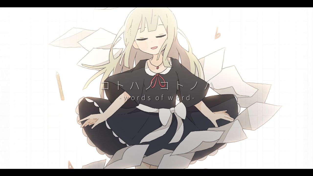 コトハノコトノハ / mawari feat. AIきりたん