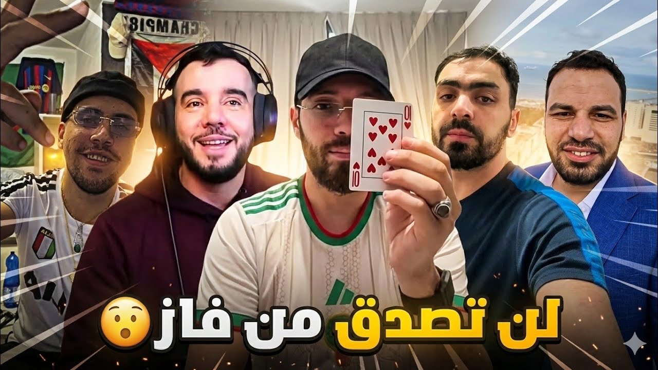 تحدي فوبيا اسحاق و سقلاب و شيخ زاكو و رحيم و فرفور (لي يربح يروح معاه شهر كلش خالص)