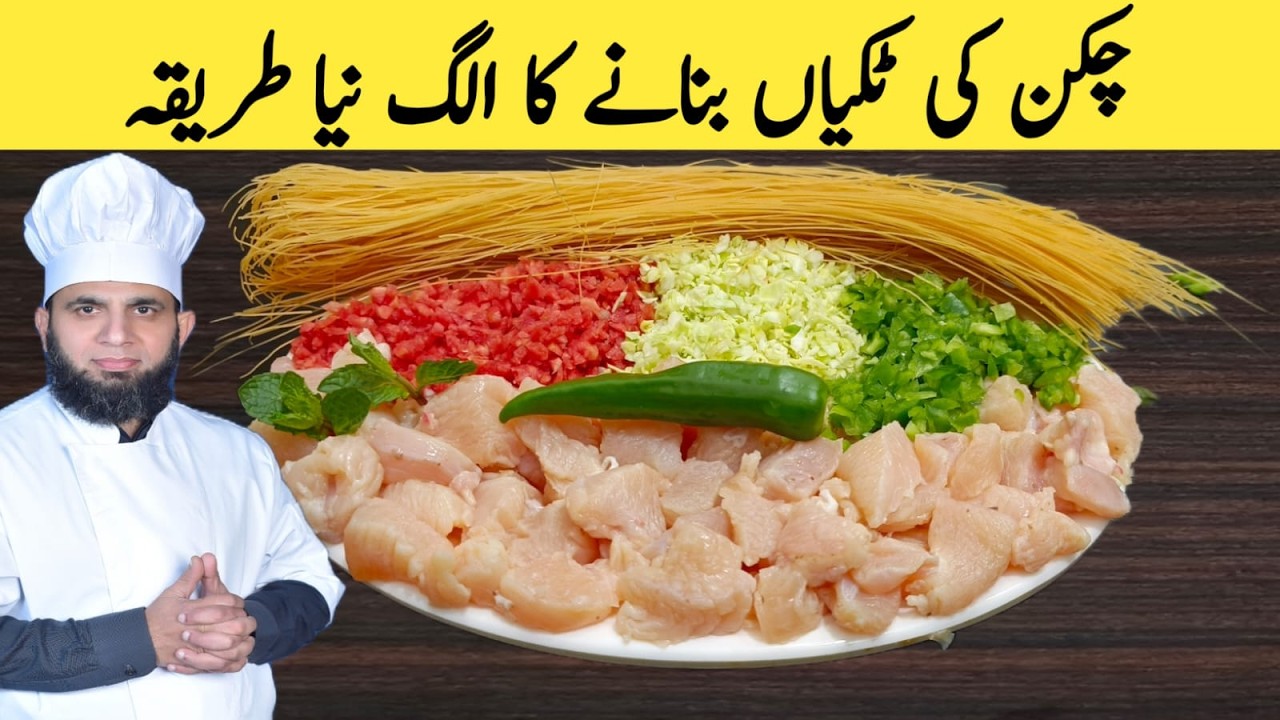 New Style chicken ki Tikki Recipe | chicken ky kabab banane ka tarika | Ramzan special recipe |