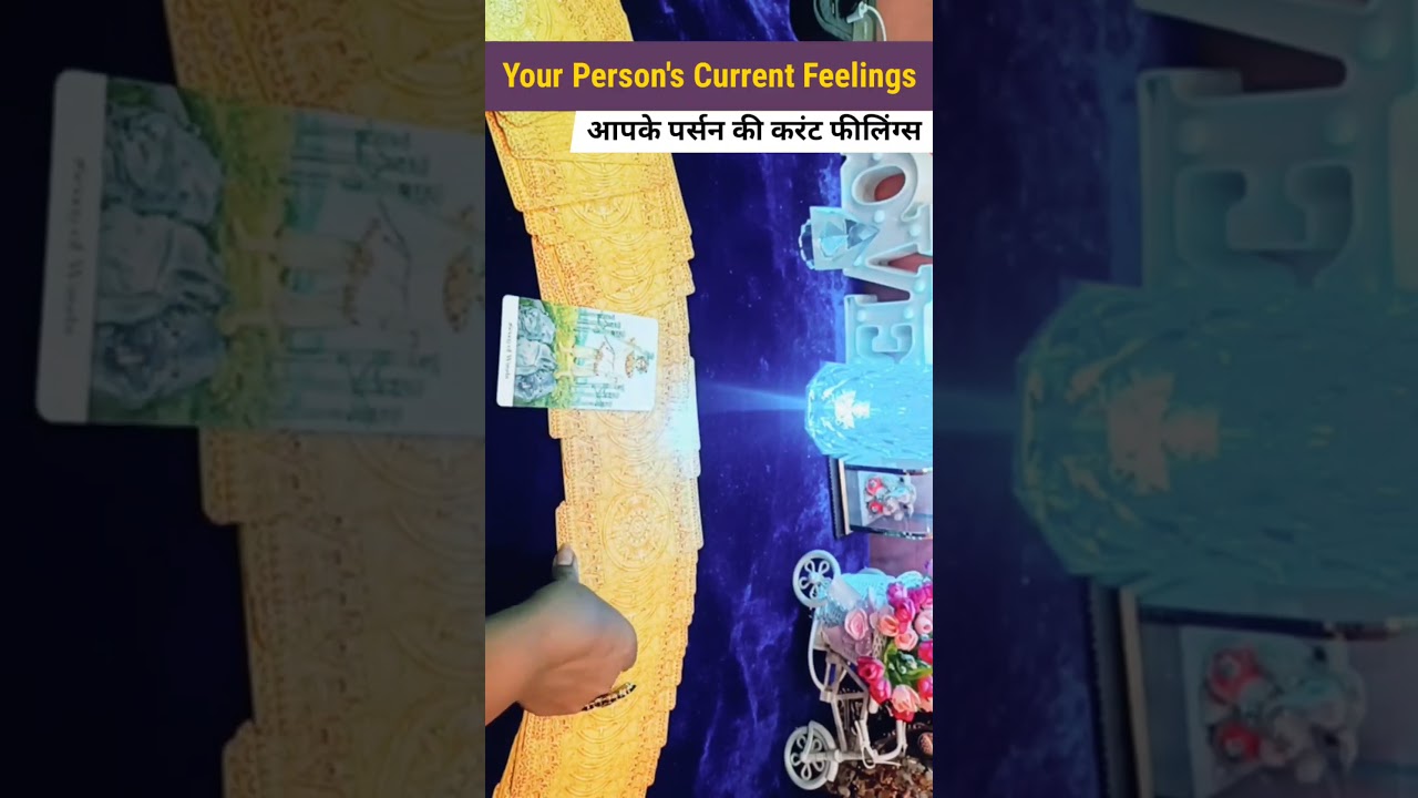 Your Person's Current Feelings | वो आपके बारे में क्या सोच रहे है | क्या है उनके मन मे |