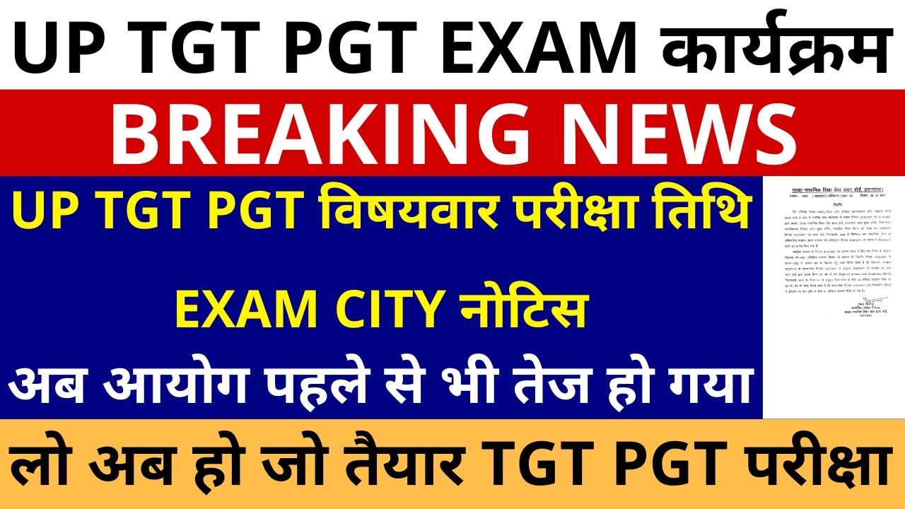 सबसे बड़ी खबर🔥UP TGT PGT EXAM विषयवार परीक्षा तिथि EXAM CITY नोटिस| UP TGT PGT SUBJECT WISE EXAM DATE