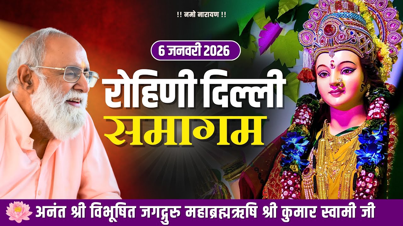 Delhi Rohini Samagam | Jagadguru Mahabrahmrishi Shree Kumar Swami Ji LIVE