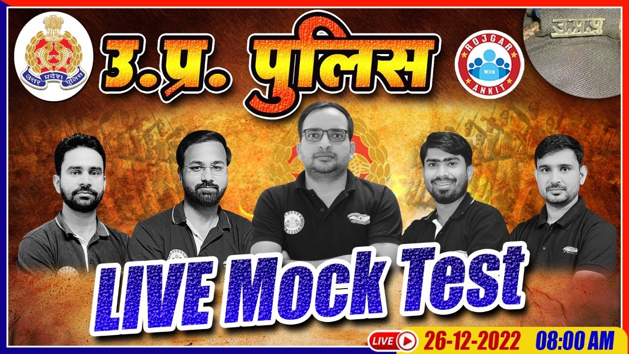 UP Police Mock Test | UP Constable Mock Test #16 | UP Police Constable Mock Test By RWA