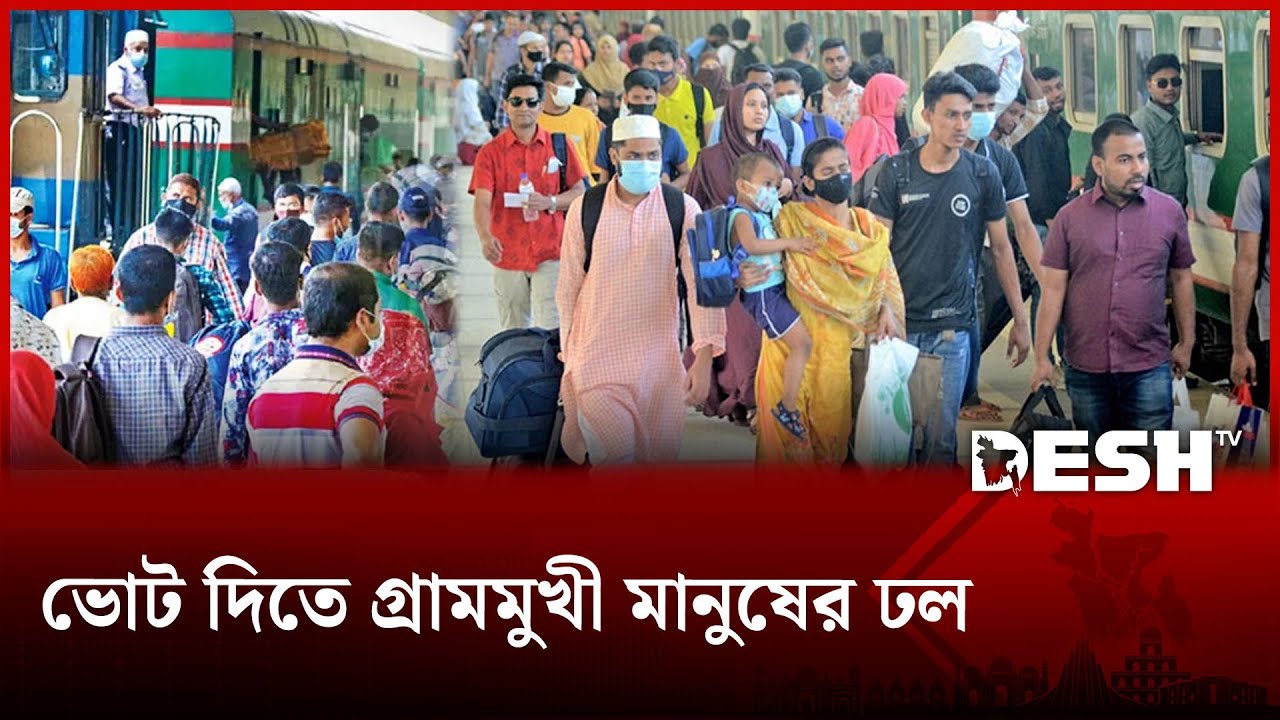 ভোট দিতে গ্রামমুখী মানুষের ঢল | BD Vote | BD Election | Election2026 | Desh TV