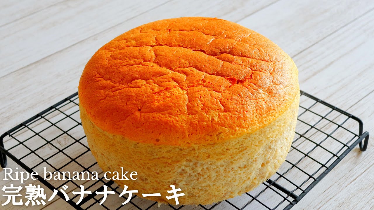 ふわシュワ♪簡単「完熟バナナケーキ」の作り方～Ripe banana cake