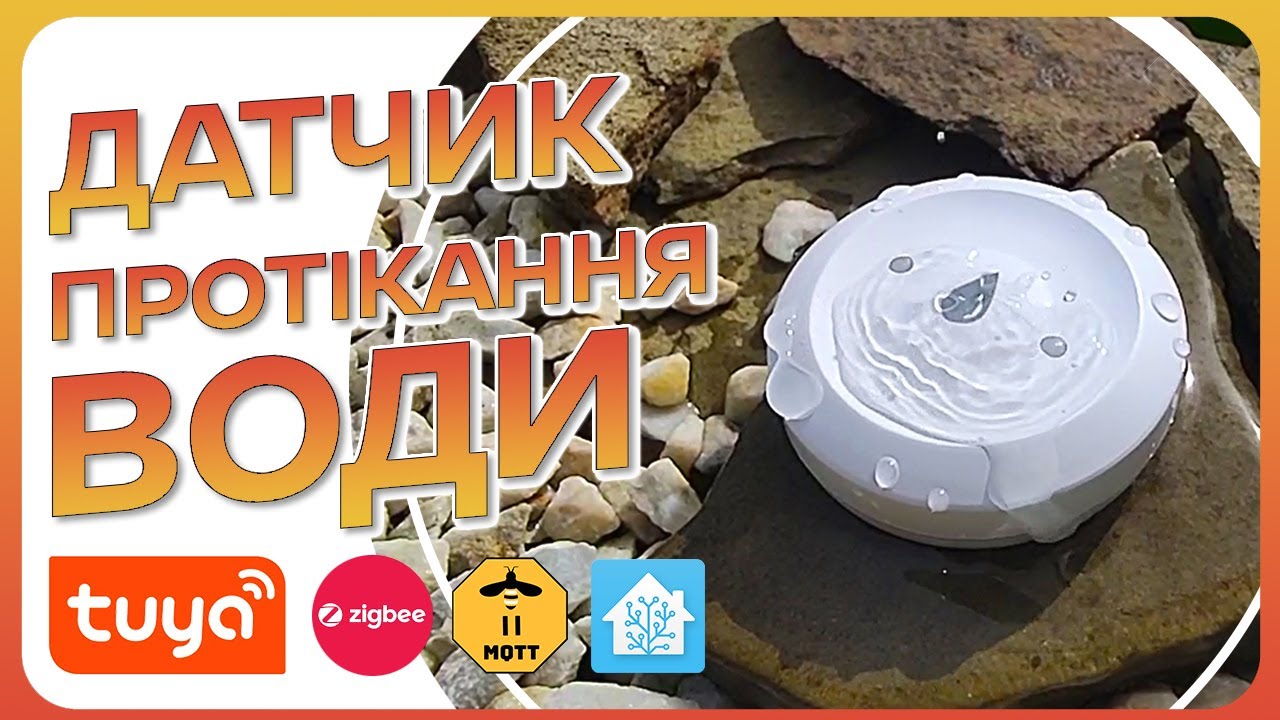 Датчик протечки воды zigbee IH-K665 Tuya / Smart Life / Home Assistant