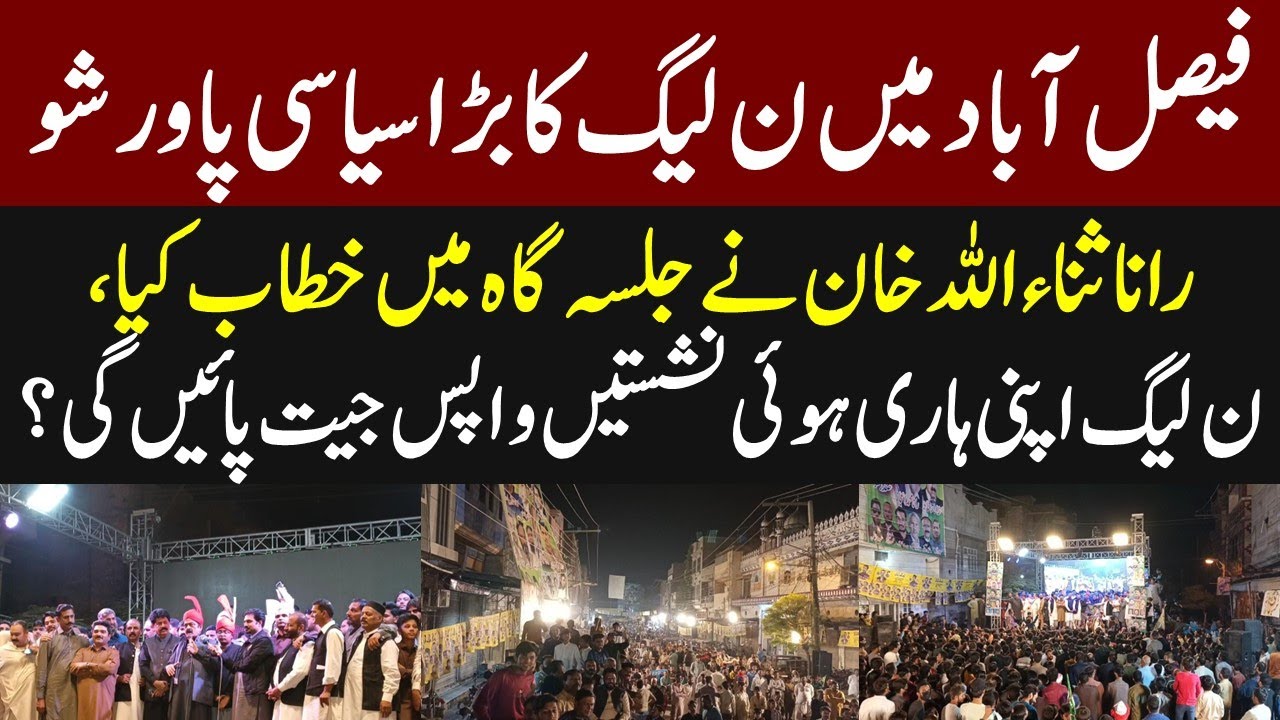 PMLN Grand Jalsa In Faisalabad | Power Show | PP-116 | Rana Sanullah Khan | By-Election 2025
