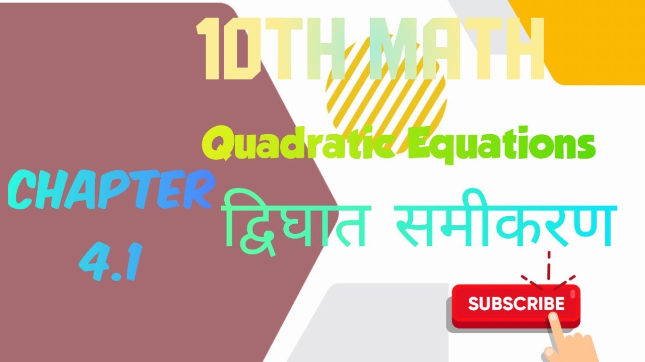 10th math Chapter 4.1 Quadratic Equations (द्विघात समीकरण)