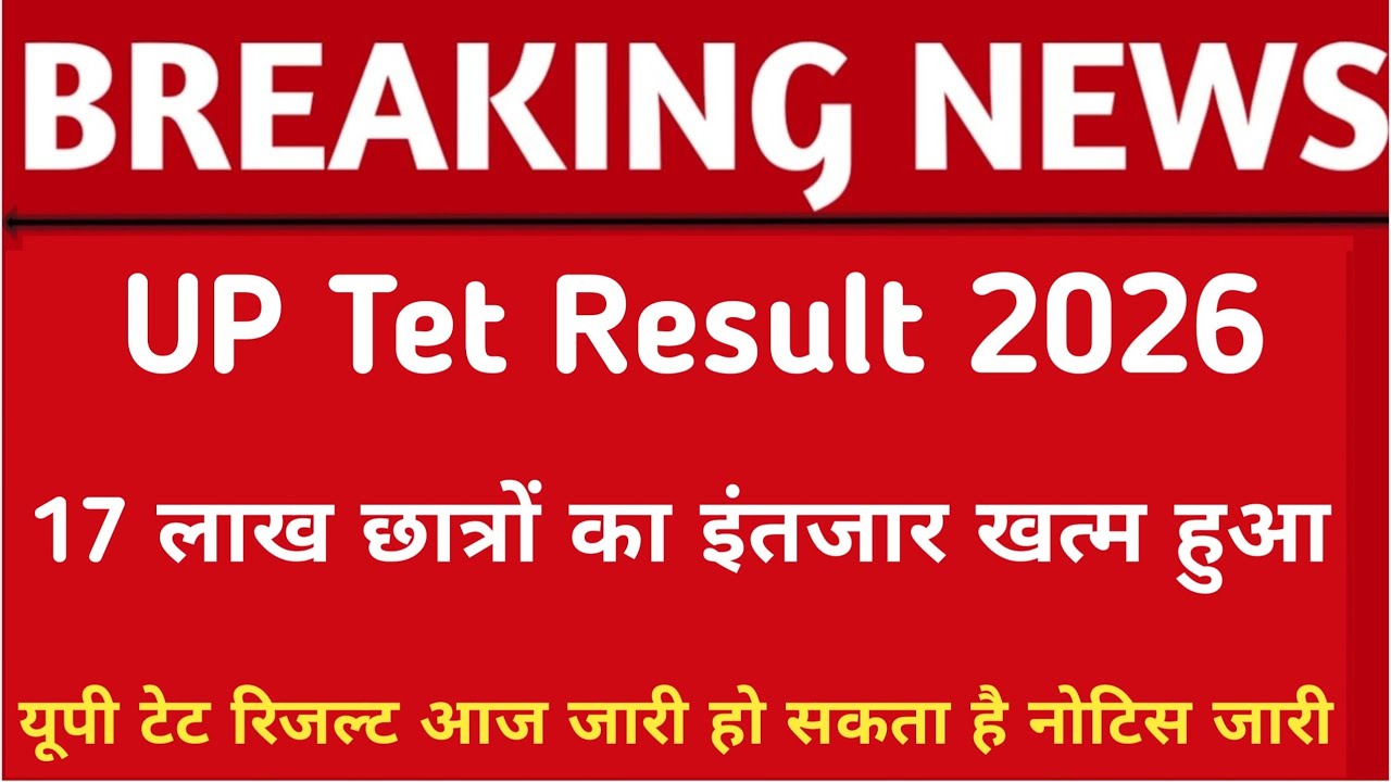 UP Tet Result| Up Tet Result Date out | Up Tet Result 2026 Scorecard Today #uptetresult2026 