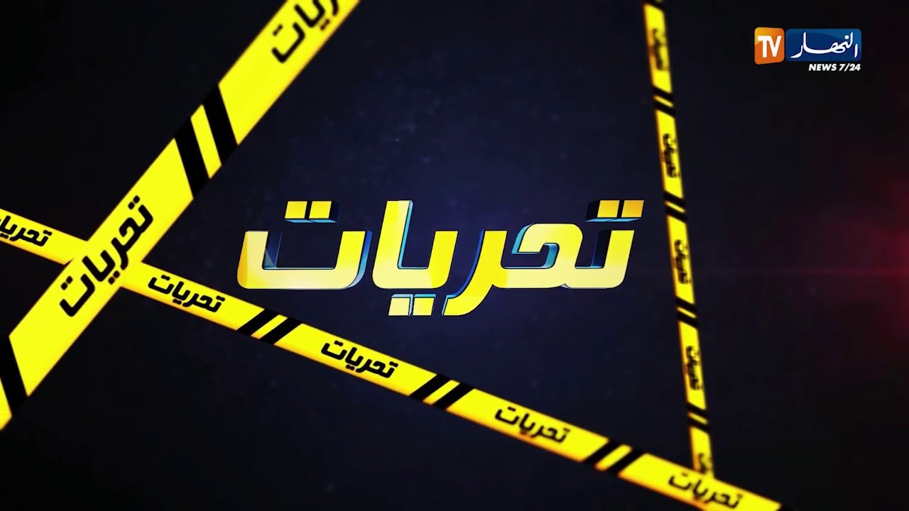 تحريات: مشعوذة تحتال على شابة وتسرق مجوهرات ثمينة بإستعمال السحر والدرك الوطني يحلّ القضية