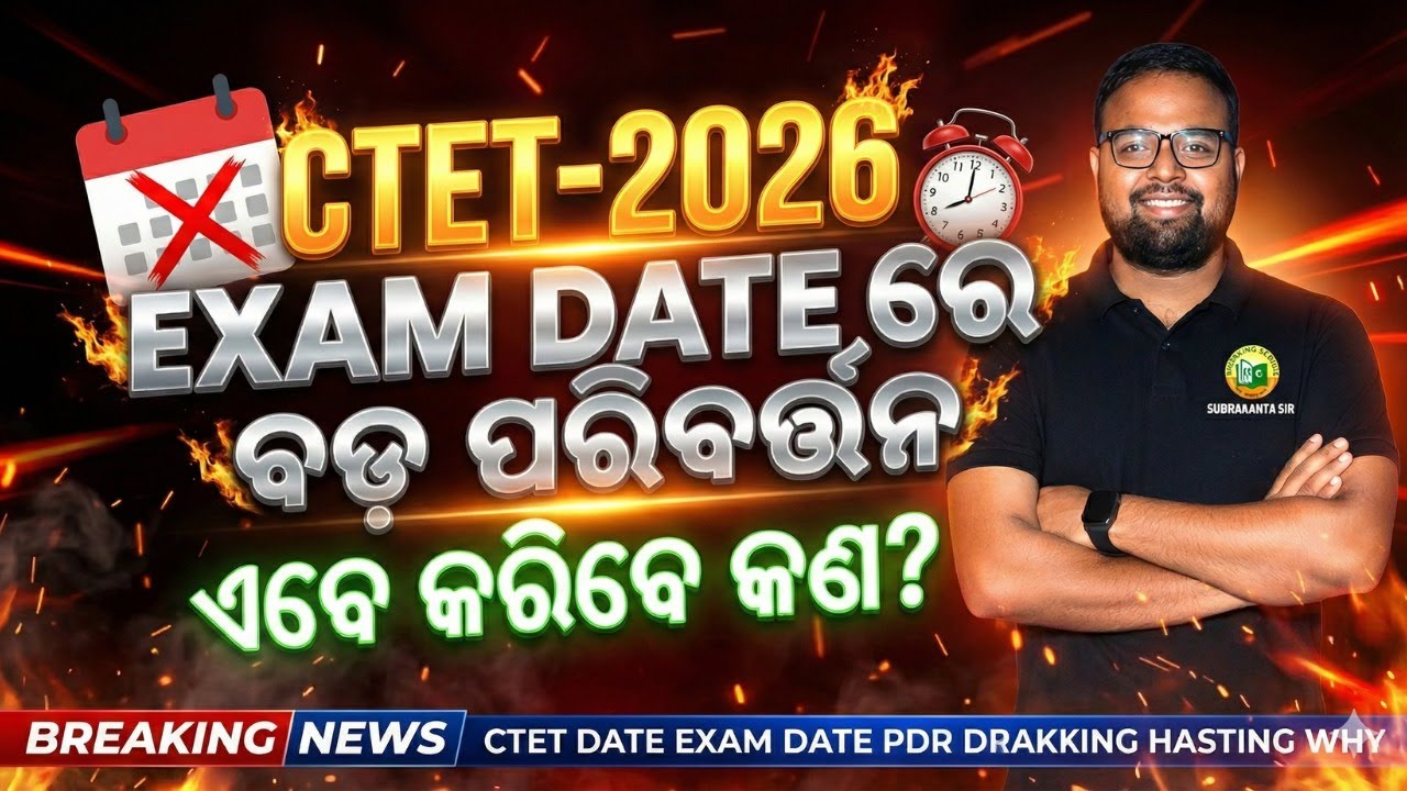 CTET-2026 Exam Date Confirmed? || CTET Latest News in Odia || Full Details ||