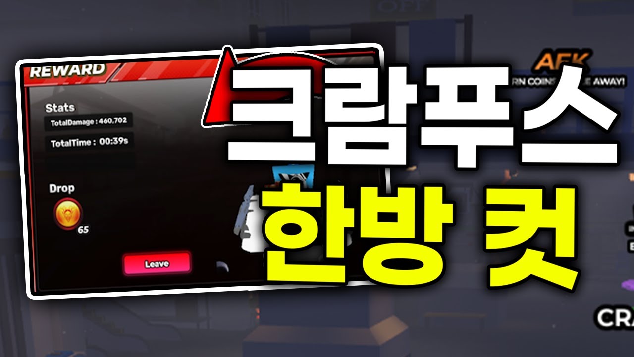 크람푸스 보스 한방 컷 쌉가능 바로 확인하세요! (헌티 좀비)