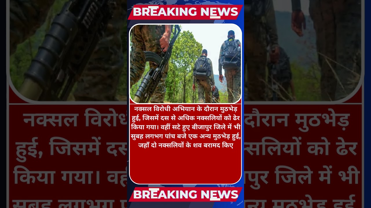 12+ Naxalites Killed In Major Encounters In Chhattisgarh's Bastar #Chhattisgarh #NaxalEncounter