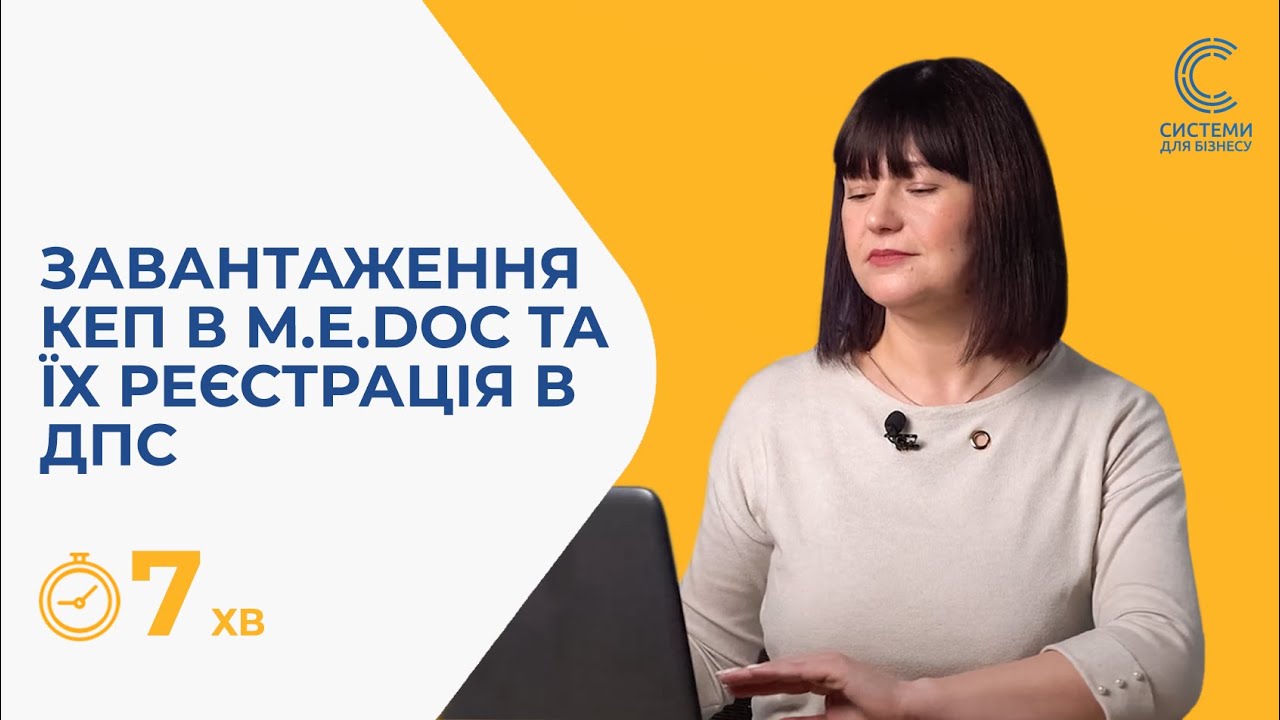 Як завантажити електронний підпис в M.E.Doс та зареєструвати його в ДПС