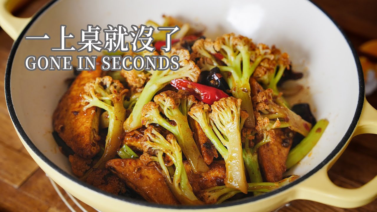 「素食」年夜饭必抢菜❗️酸辣干锅花菜|【Vegan】The Chinese New Year Dish Everyone Fights Over | Spicy & Tangy Cauliflower