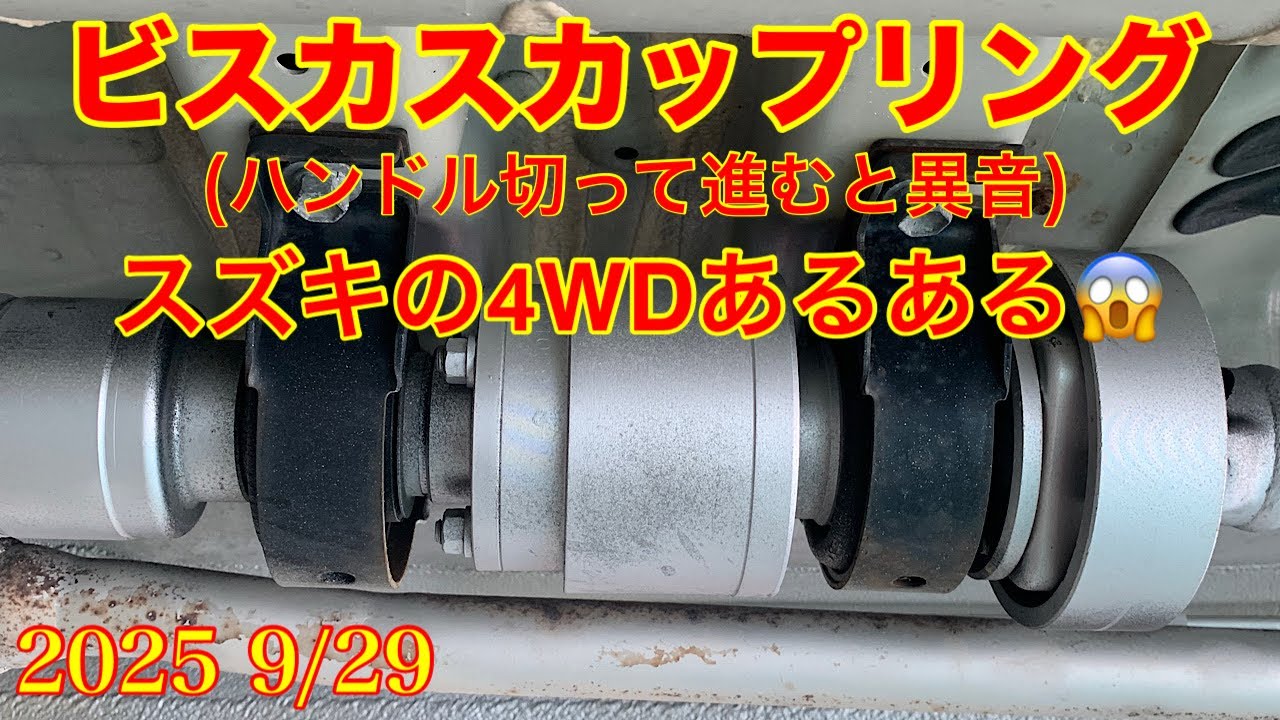 2025.9/29  ニッサン　モコ　MG22S　センターデフ（ビスカスカップリング）交換