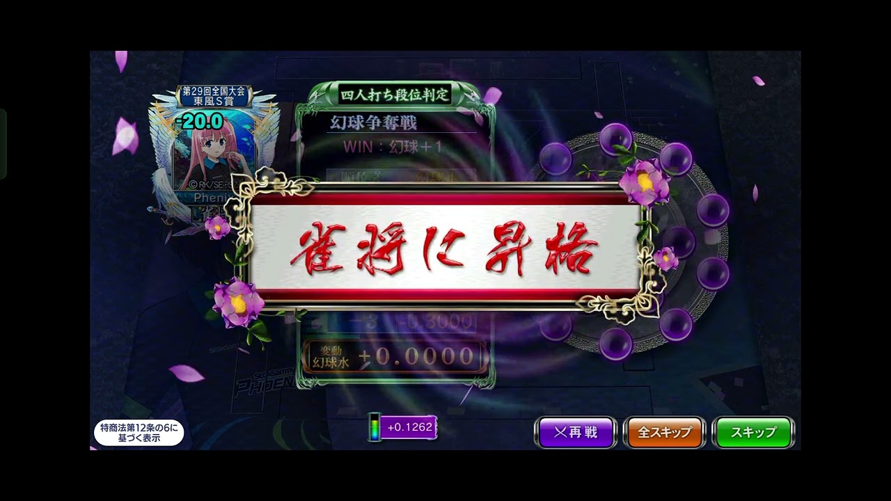 #セガNET麻雀MJ#雀将#玉争奪