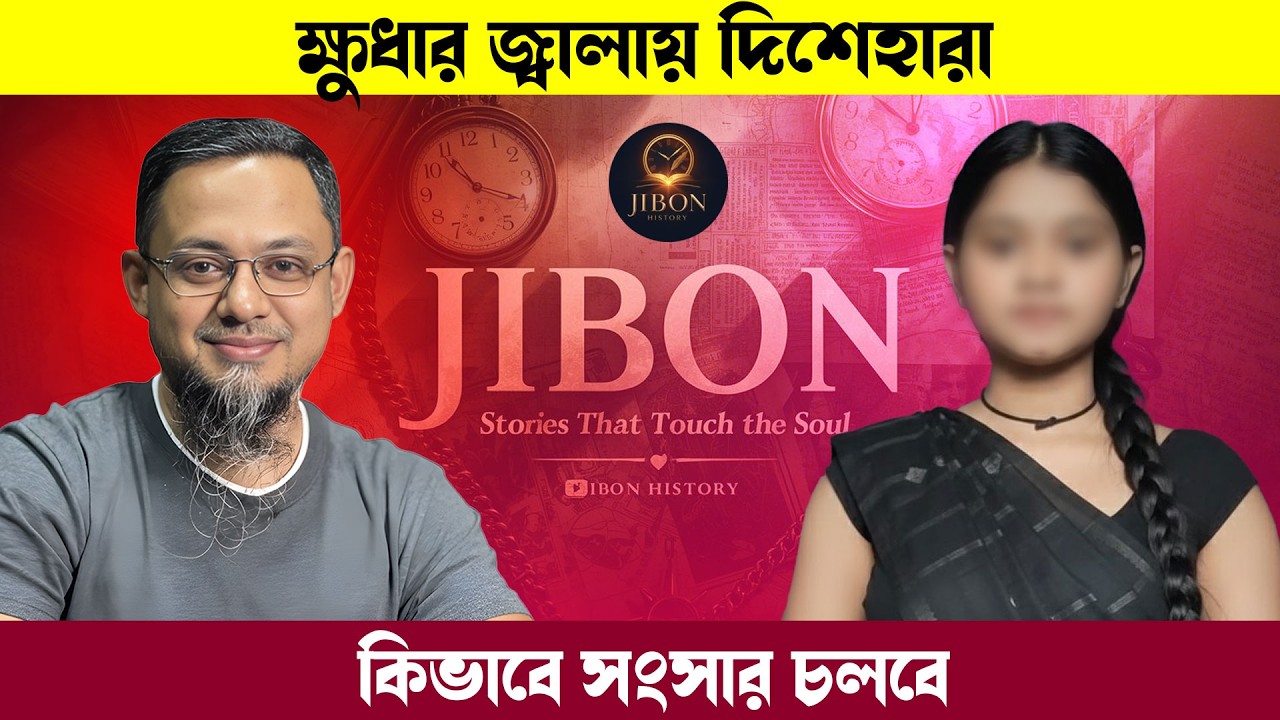 ক্ষুধার জ্বালায় দিশেহারা হয়েছি আমি | জীবনের গল্প | Jibon Golpo | Rj kebria | Dhaka Fm90.4