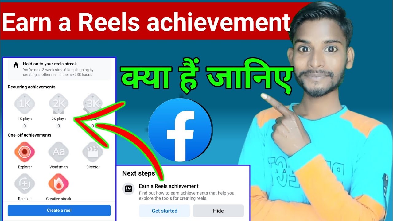 Facebook reels achivement | Earn a reels achievement | facebook trophy kaise milega | fb se paise ?