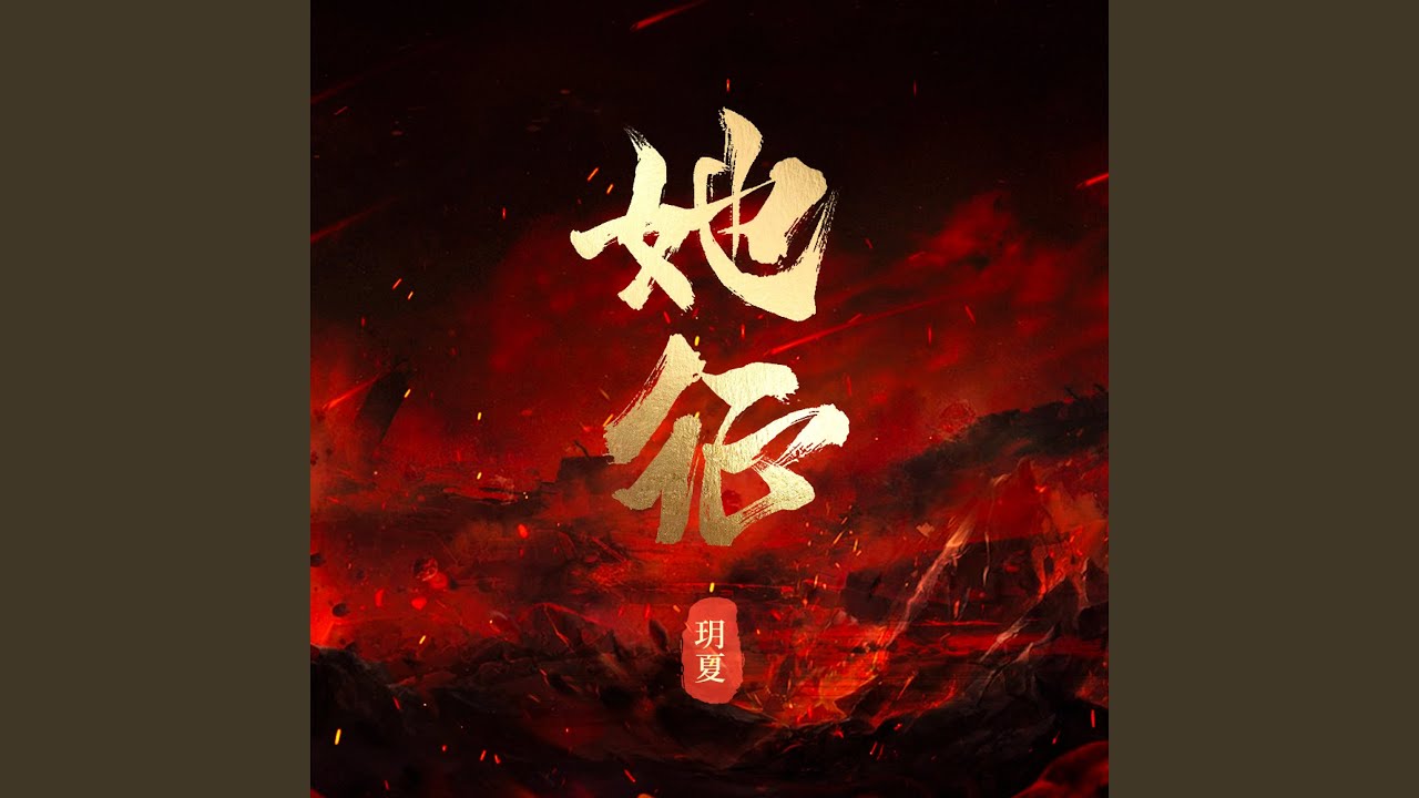 她征
