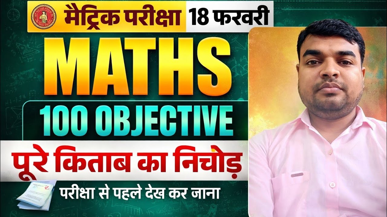 Bihar Board Matric Maths Exam 2026 l 100 Objective Questions l 18 February Exam l Full Book MCQ l 