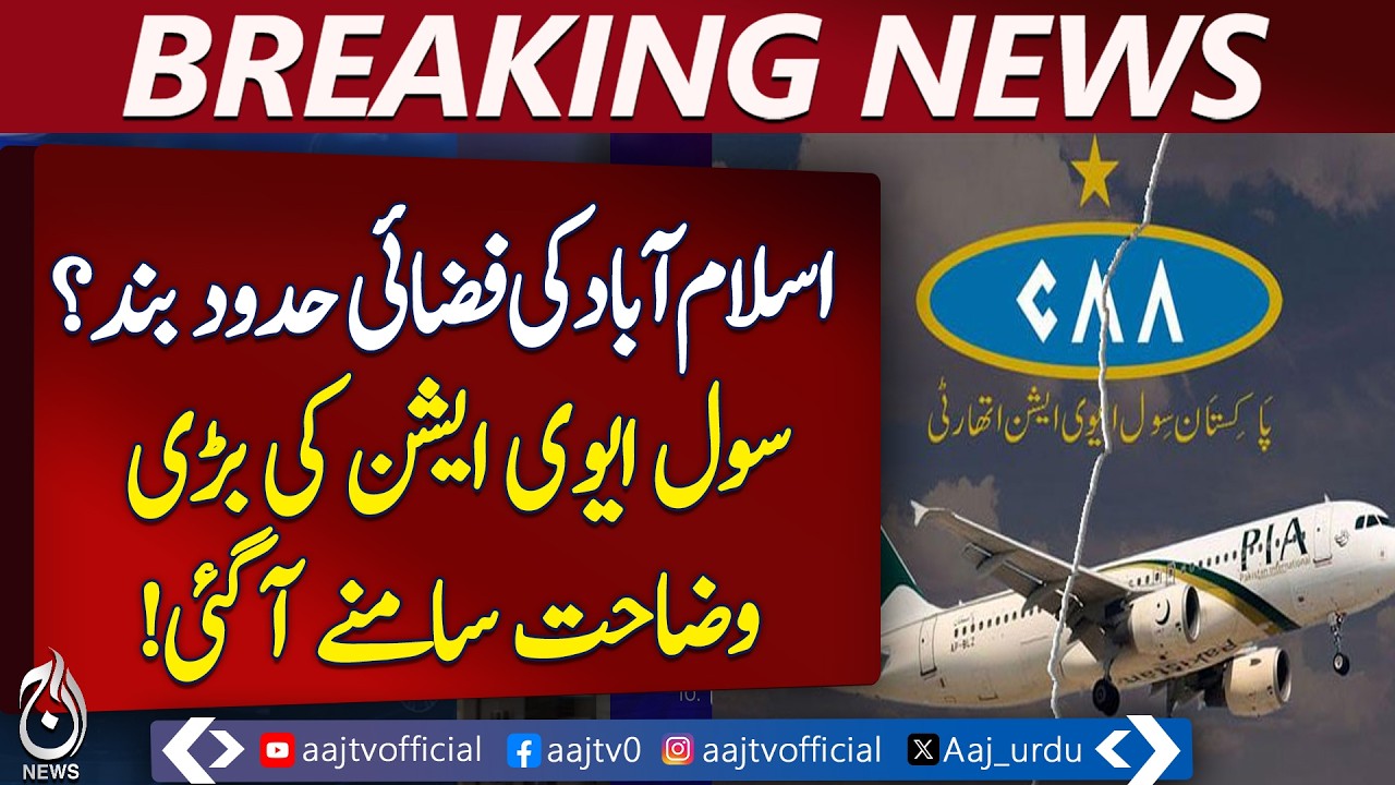 Islamabad Airspace Closure Rumors | PAA Confirms Flights Operating Normally - Aaj Pakistan News