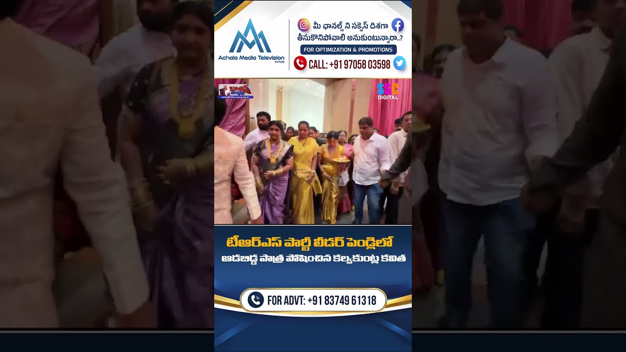 వధువుకు తాళి కట్టిన కల్వకుంట్ల కవిత: Kalvakuntla Kavitha | #KalvakuntlaKavitha #Shorts