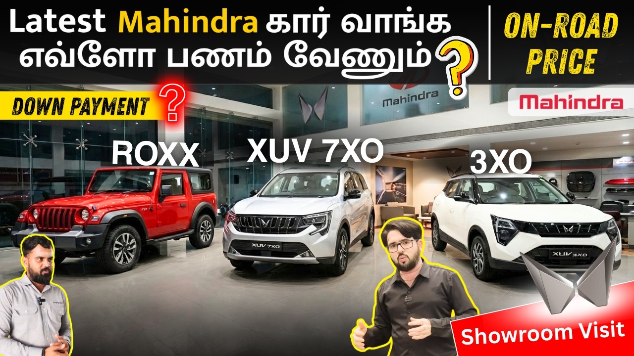Latest மஹிந்த்ரா கார் வாங்க எவ்ளோ பணம் வேணும் | Mahindra Showroom Visit | 🔥 3XO, 7XO & Thar Roxx