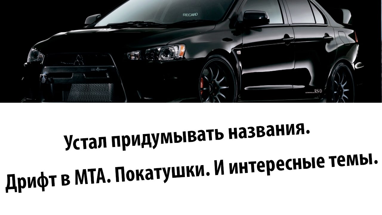 Стрим покатушки. Дрифт. Интересные темы, но это не точно.