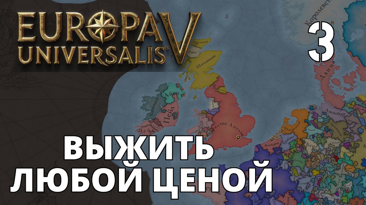 Europa Universalis V — Голландия — Выжить любой ценой