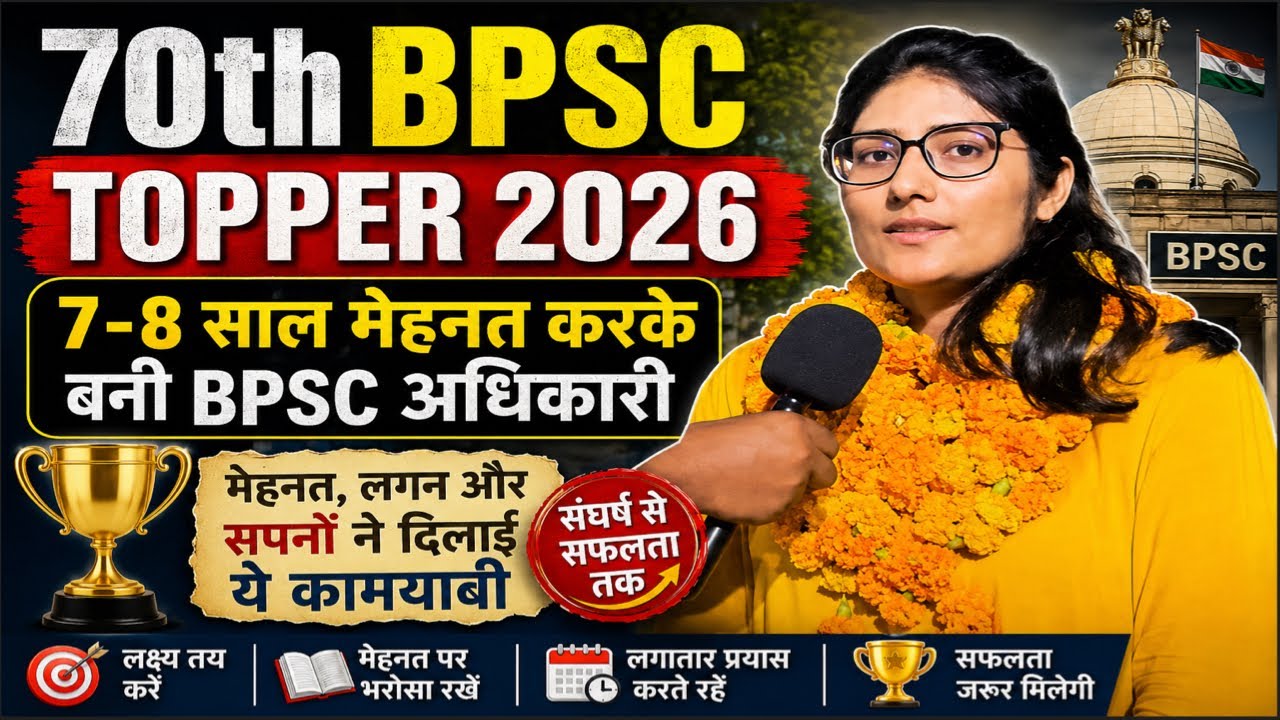 7-8 Years of Hard Work Paid Off 💪 | 70th BPSC Topper 2026 | 70th BPSC Results 2026 | #bpscexam