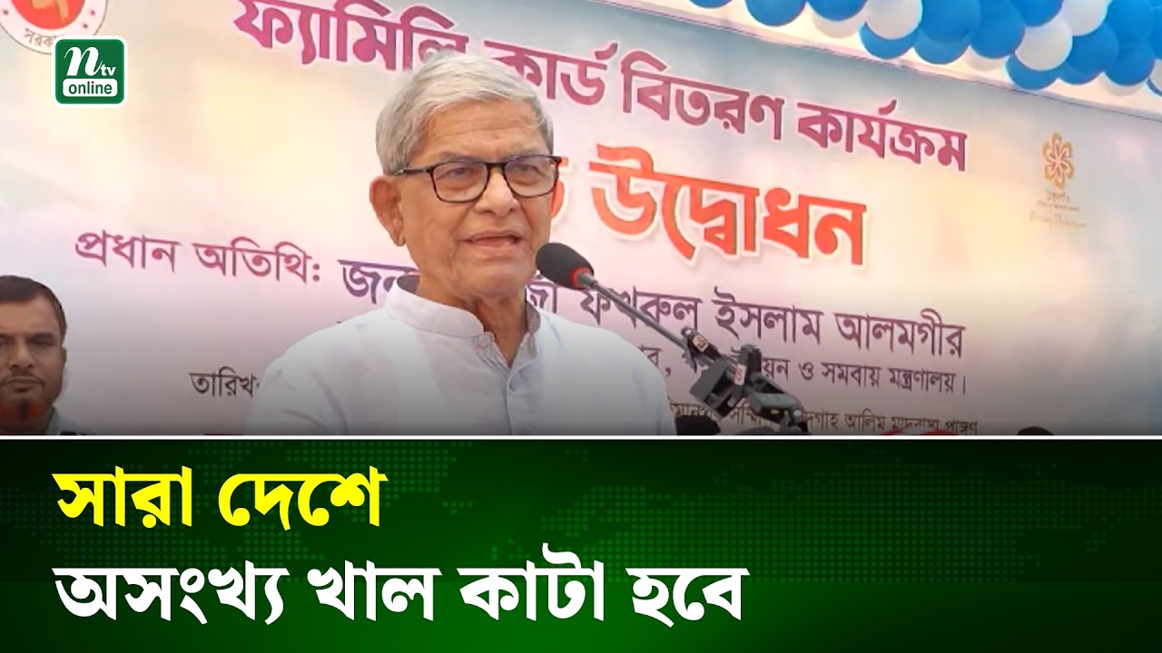 প্রত্যেকটা কৃষককেই কার্ড দেওয়া হবে: মির্জা ফখরুল | Mirza Fakhrul | NTV News