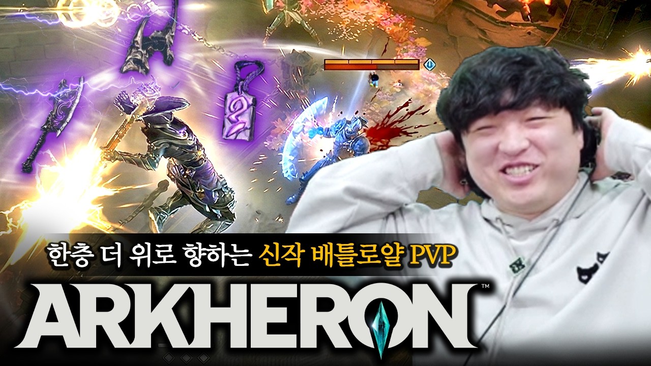 최고의 아이템을 획득하고 조합하여 승리하는 배틀로얄 신작! [알케론/ARKHERON]
