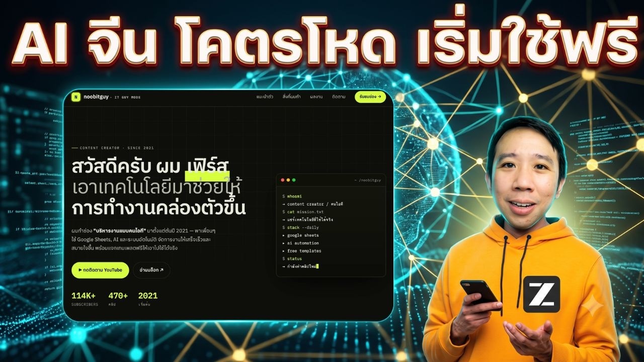 หงุดหงิดโควต้า AI เต็ม? ลอง GLM-5.2 ตัวตึงจากจีน สร้างเว็บเก่งเทียบเท่า Opus แต่เริ่มใช้ฟรี!