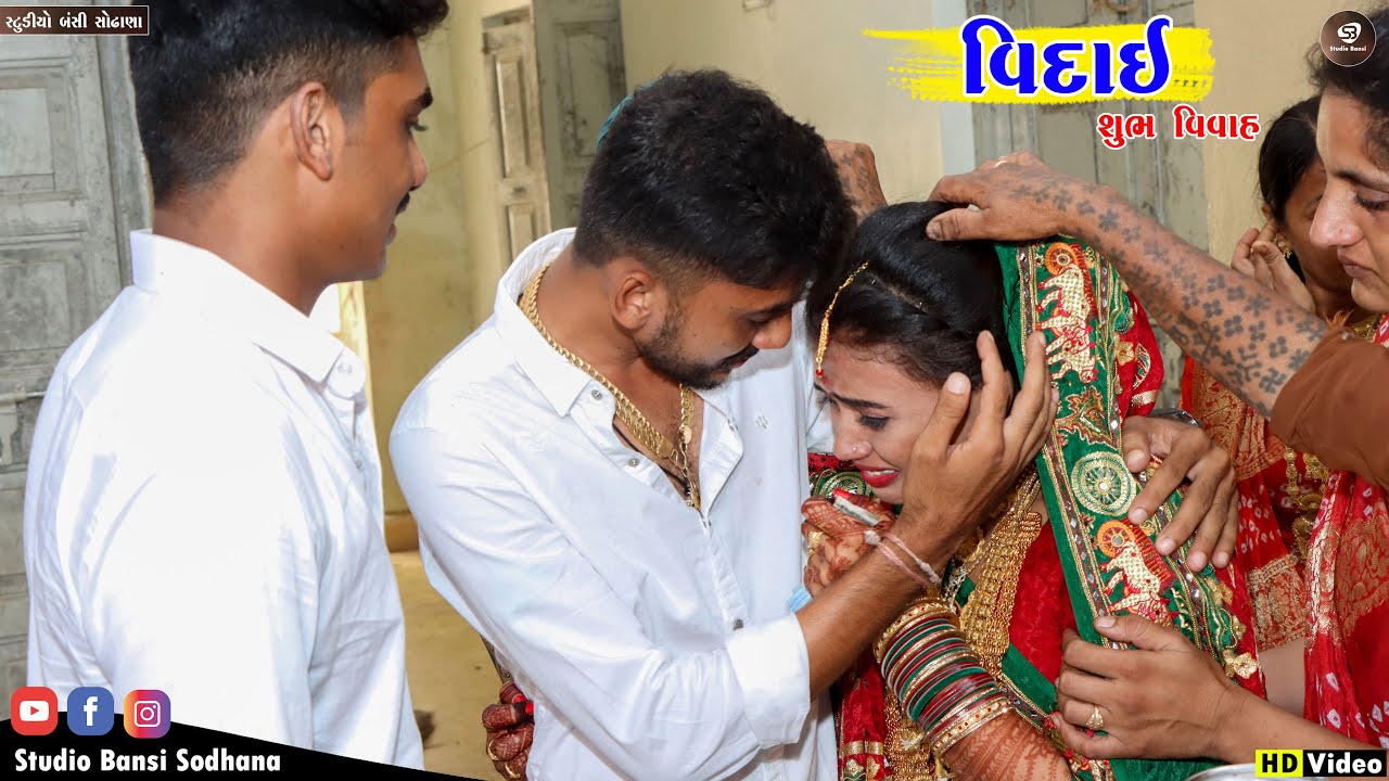 દીકરી ની વિદાય | Laadki | Bidai Song | વિદાઈ ગીત | Emotional Bidai | #Bidai | Laadki Dikri  #vidai
