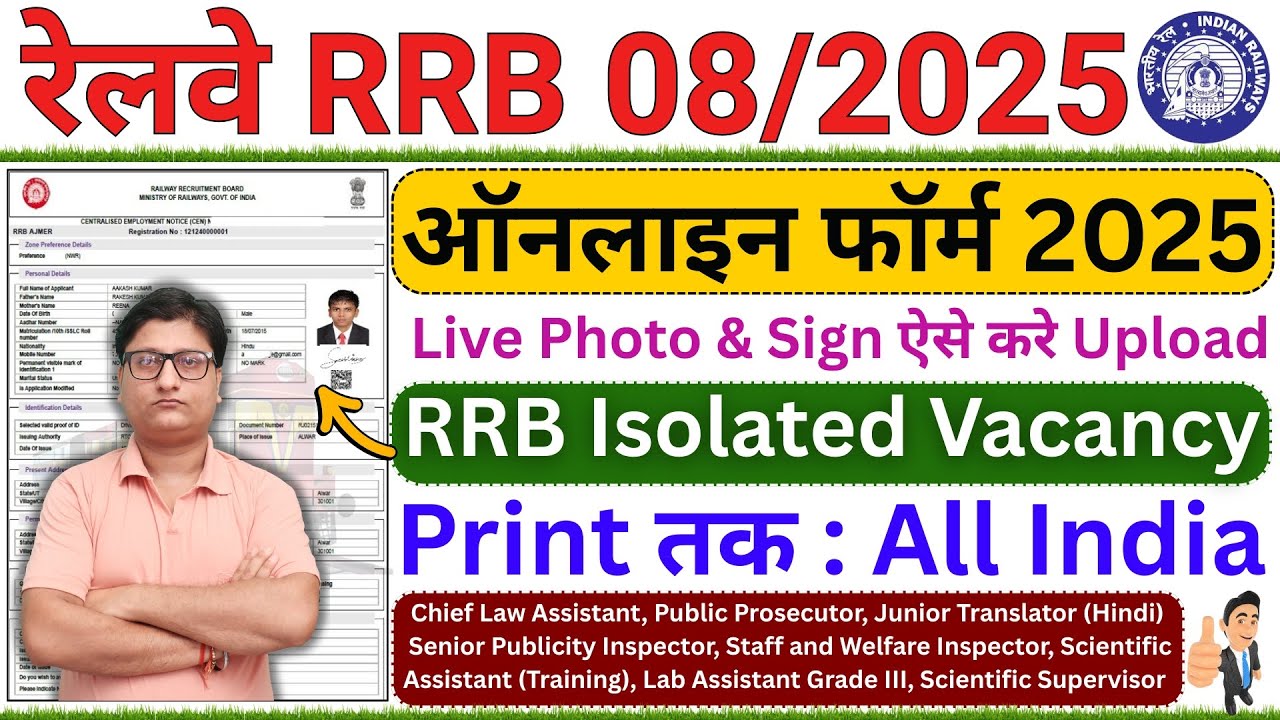 RRB Isolated Vacancy 2025 Online Form Kaise Bhare ¦¦ How to Fill RRB Ministerial and Isolated Form