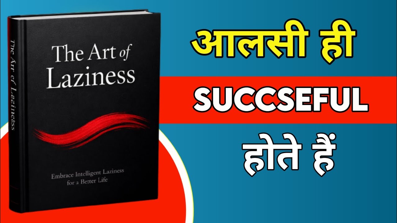 Busy होना Success नहीं | The Art of Laziness Hindi Audiobook | Book Saar