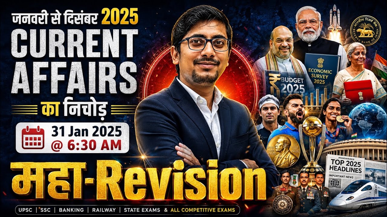 JAN TO DEC 2025 Current Affairs Marathon Hindi 🔥 SSC | UPSC | Railway | Banking | All Exams |