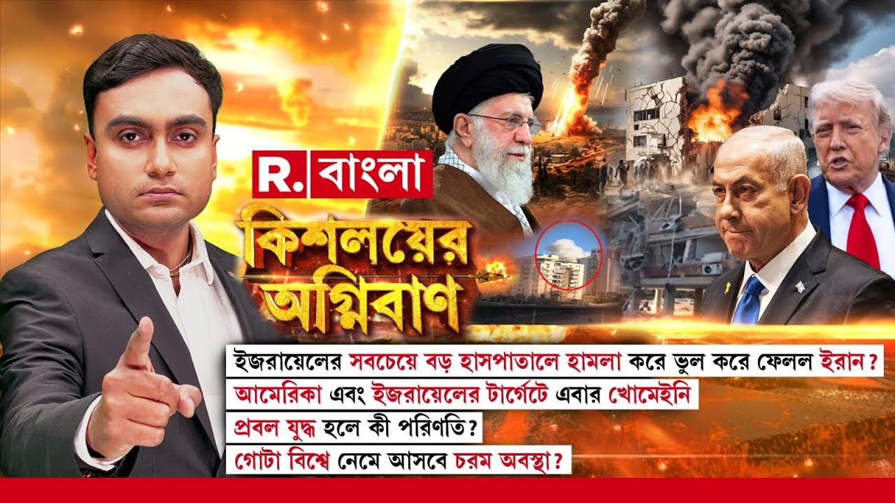 ইজরায়েলের সবচেয়ে বড় হাসপাতালে হামলা করে ভুল করে ফেলল ইরান? প্রবল যুদ্ধ হলে কী পরিণতি?
