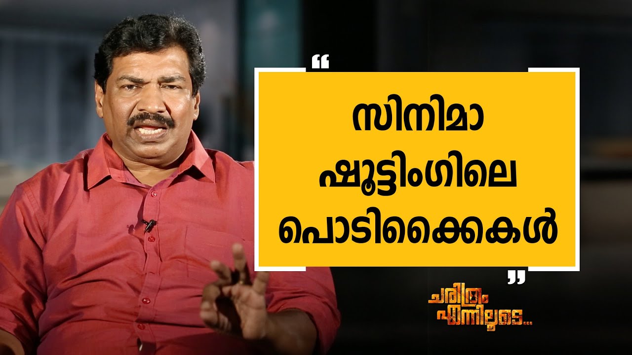 T S SURESH BABU 12 | Charithram Enniloode 1784 | Safari TV