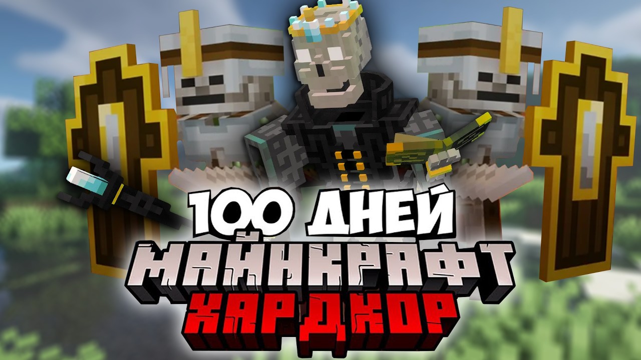 Самая СЛОЖНАЯ Майнкрафт РПГ Сборка | 400+ Модов