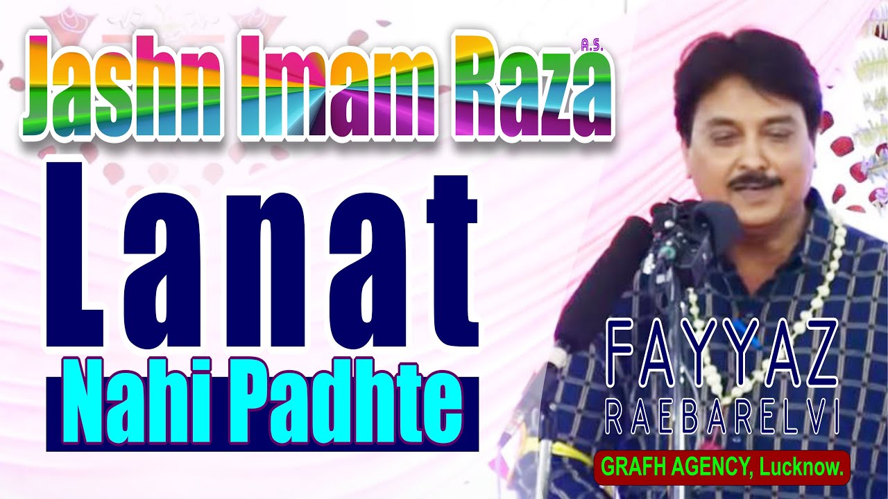 Lanat Nahi Padhte | लानत नहीं पढ़ते | Janab Fayyaz Raebarelvi | Jashn Imam Raza | Fatmain Lucknow